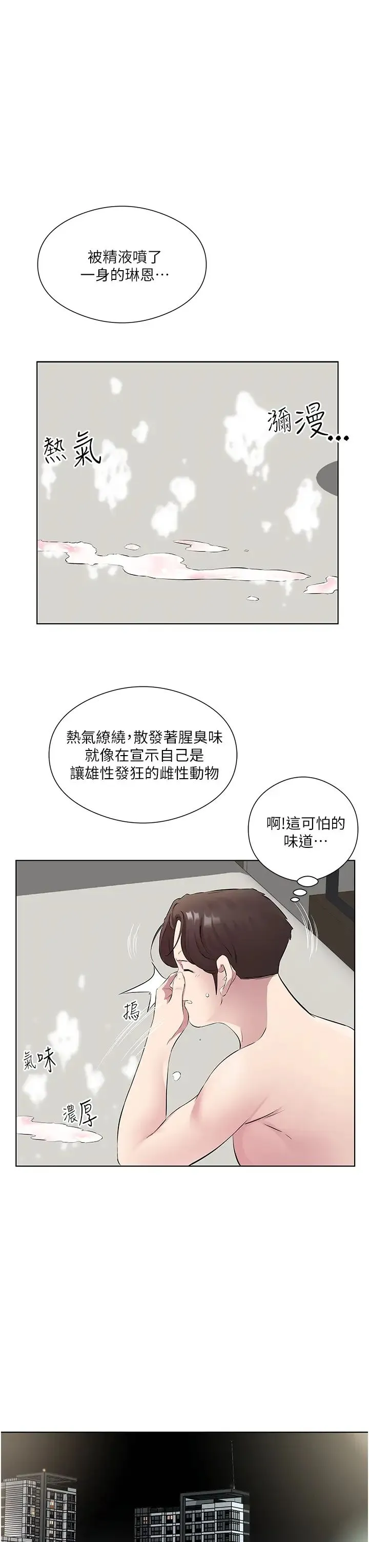 今天吃饱了吗？ 第34話-喜不喜歡我的大肉棒? 第15页