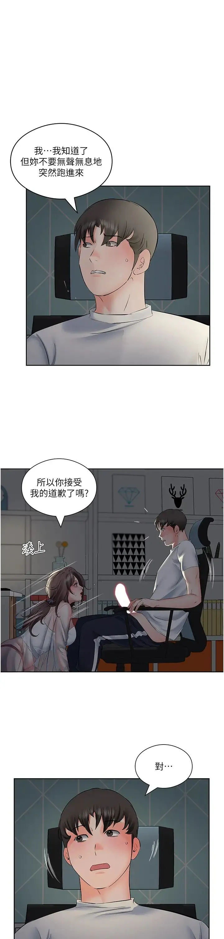 今天吃饱了吗？ 第8話-背著老公當蕩婦 第3页