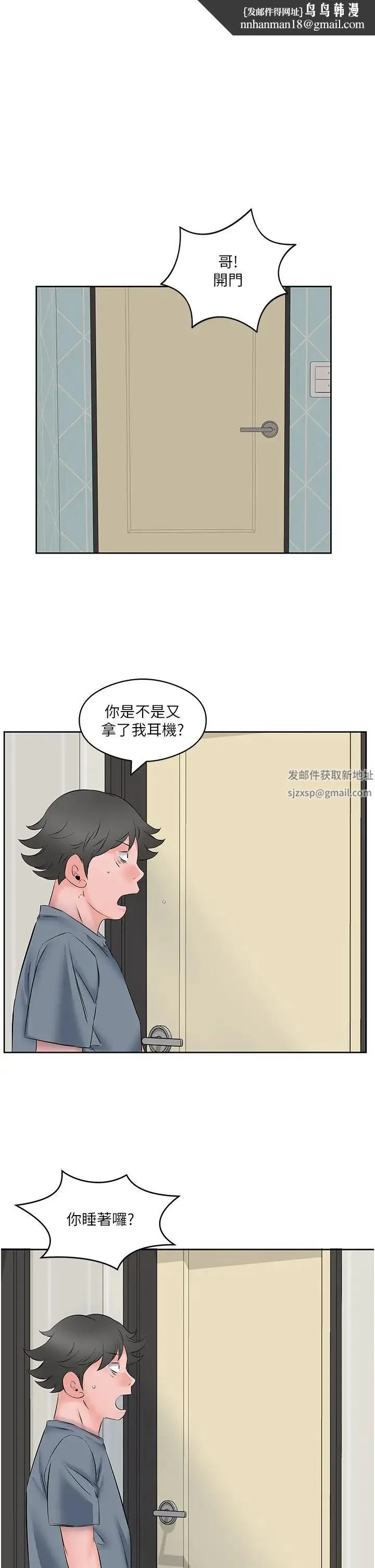 今天吃饱了吗？ 第8話-背著老公當蕩婦 第17页
