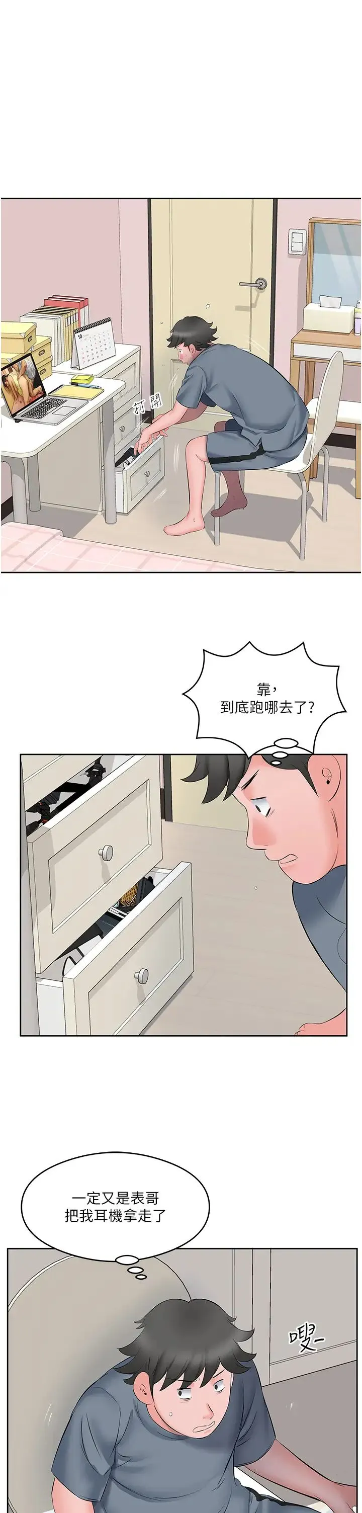 今天吃饱了吗？ 第8話-背著老公當蕩婦 第11页