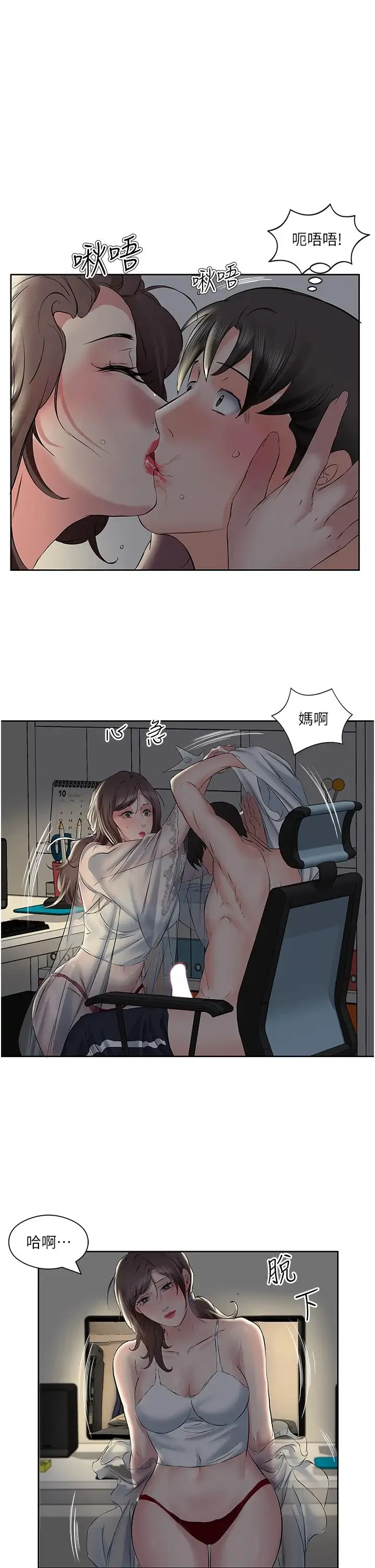 今天吃饱了吗？ 第8話-背著老公當蕩婦 第5页