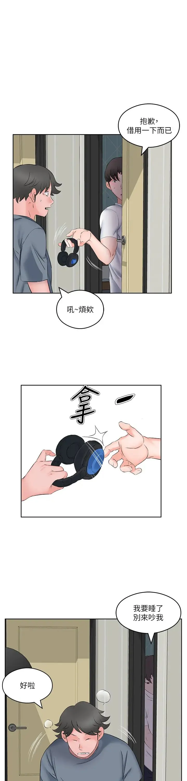 今天吃饱了吗？ 第8話-背著老公當蕩婦 第19页