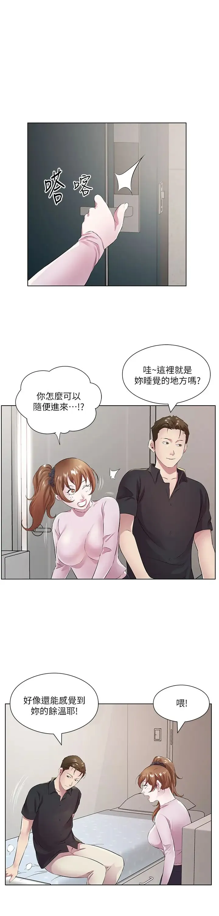 今天吃饱了吗？ 第30話-初嚐高潮的快感 第7页