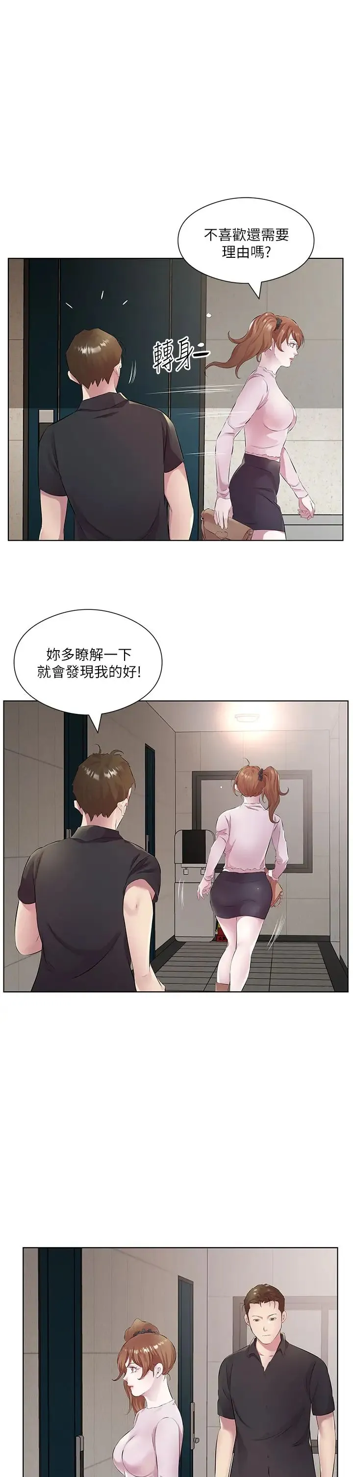今天吃饱了吗？ 第30話-初嚐高潮的快感 第5页