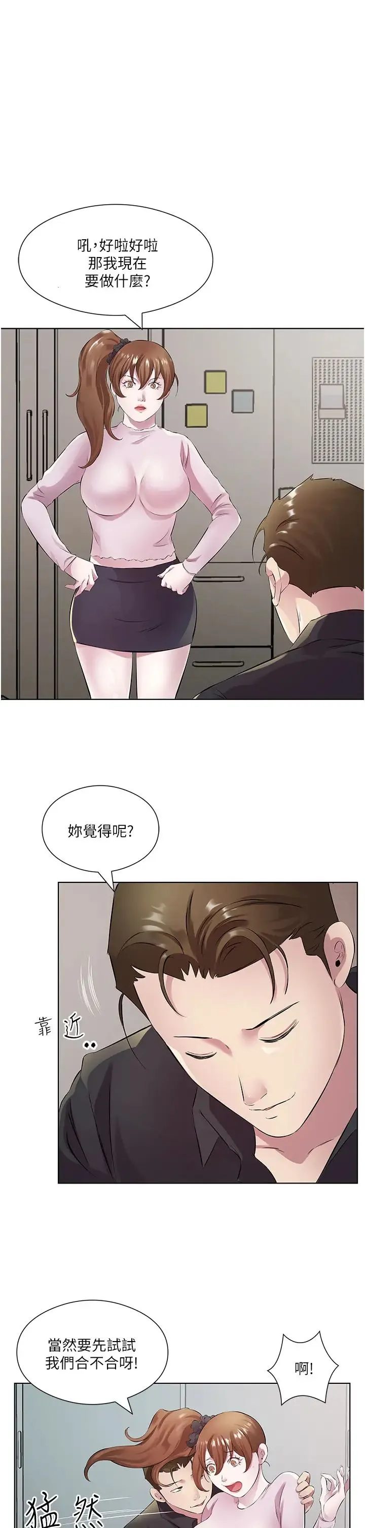 今天吃饱了吗？ 第30話-初嚐高潮的快感 第9页