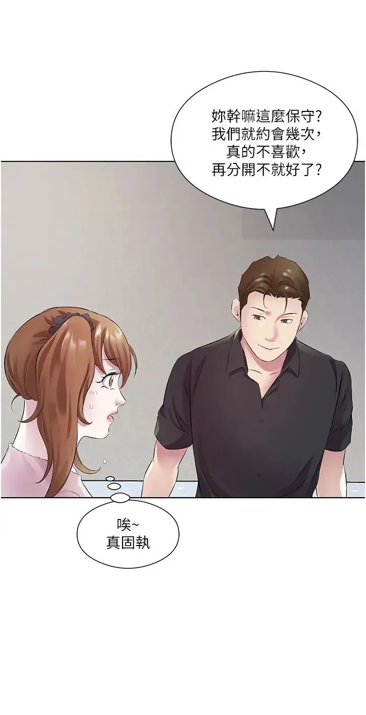 今天吃饱了吗？ 第30話-初嚐高潮的快感 第8页