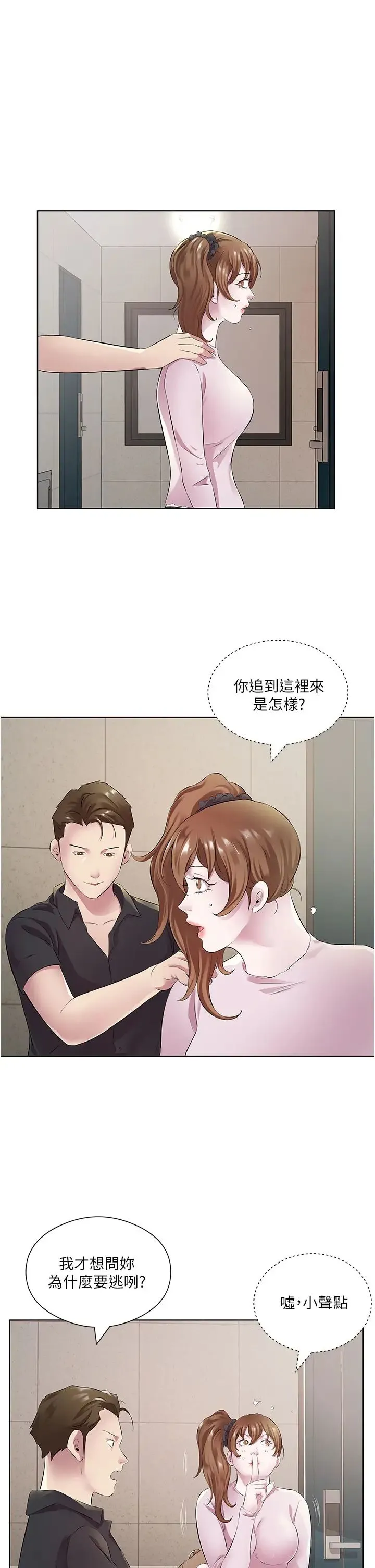 今天吃饱了吗？ 第30話-初嚐高潮的快感 第3页
