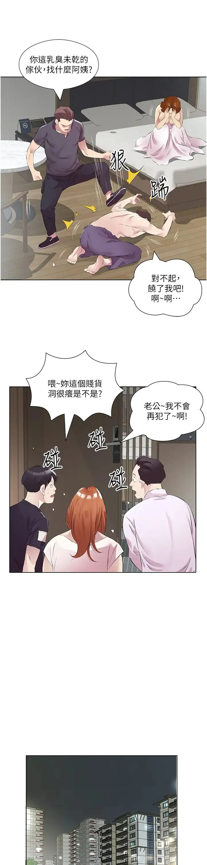 今天吃饱了吗？ 第47話最終話-我等妳好久瞭 第29页