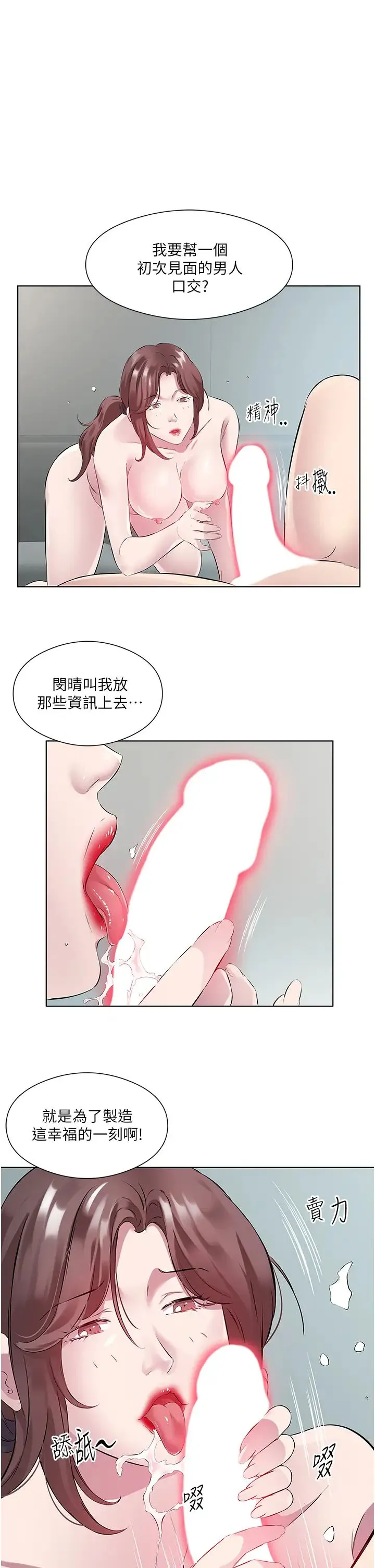 今天吃饱了吗？ 第36話-才剛認識就給人上 第33页