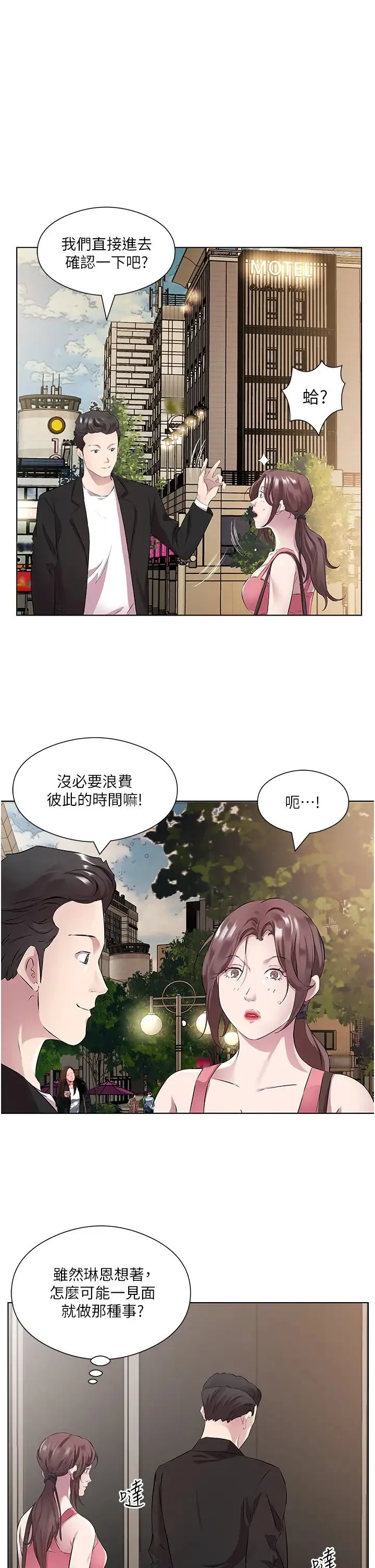 今天吃饱了吗？ 第36話-才剛認識就給人上 第27页