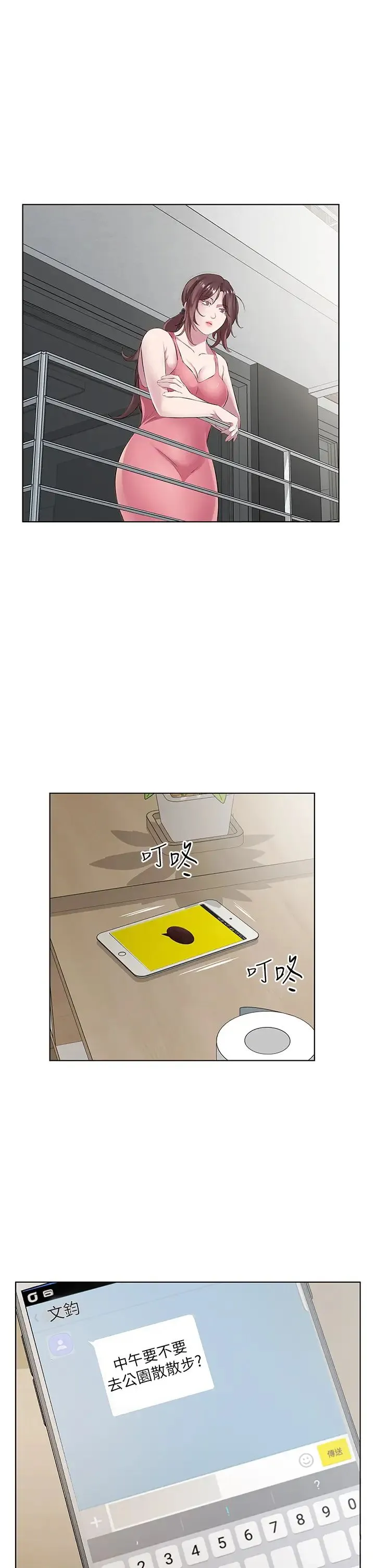 今天吃饱了吗？ 第36話-才剛認識就給人上 第7页