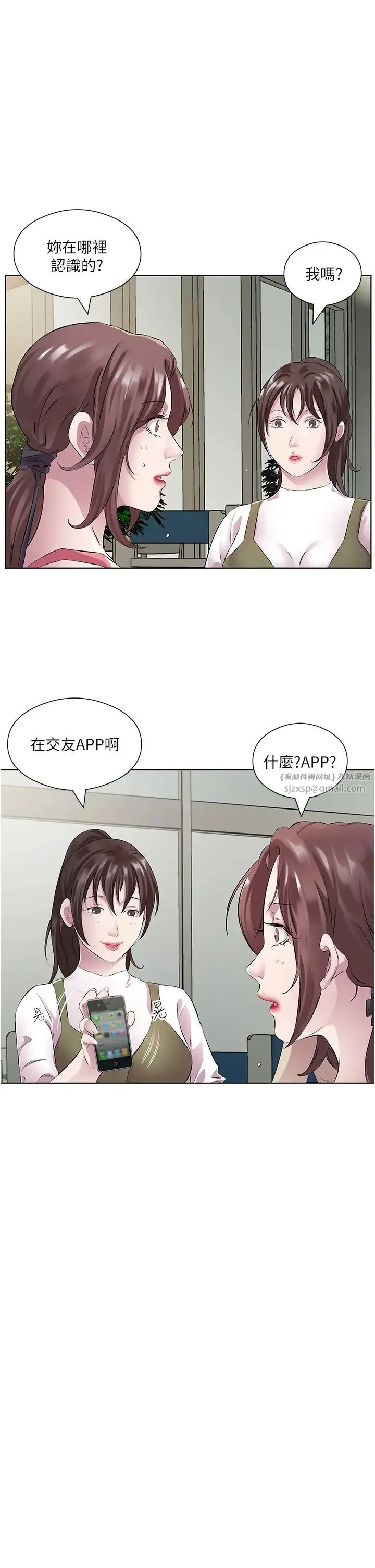 今天吃饱了吗？ 第36話-才剛認識就給人上 第21页