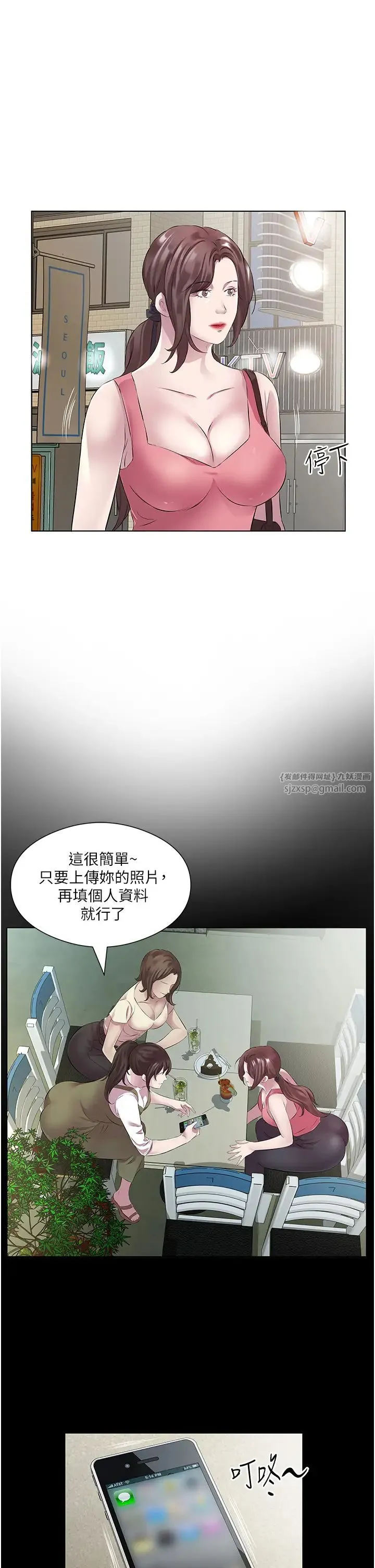今天吃饱了吗？ 第36話-才剛認識就給人上 第23页