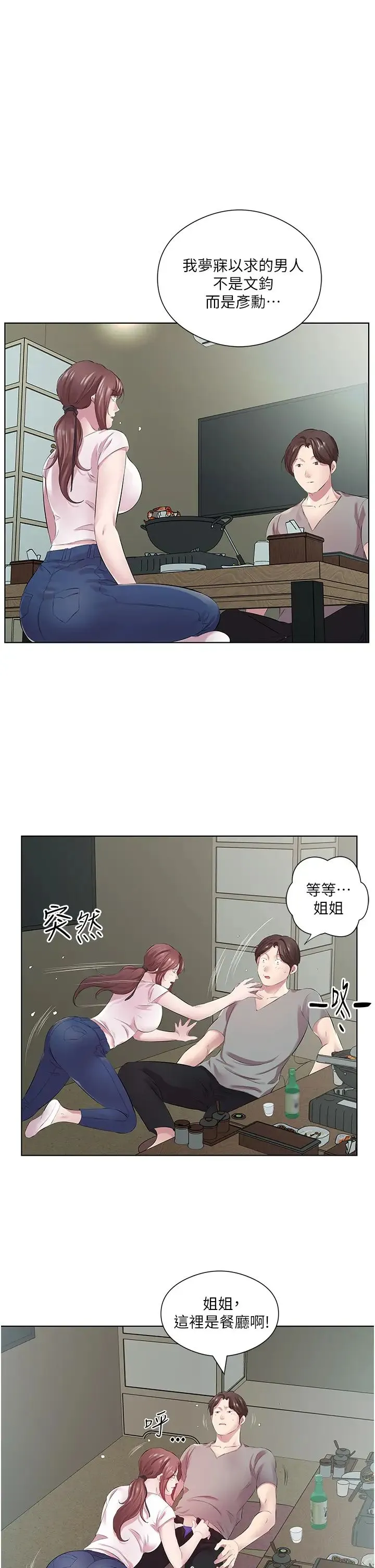 今天吃饱了吗？ 第27話-夢寐以求的男人 第33页