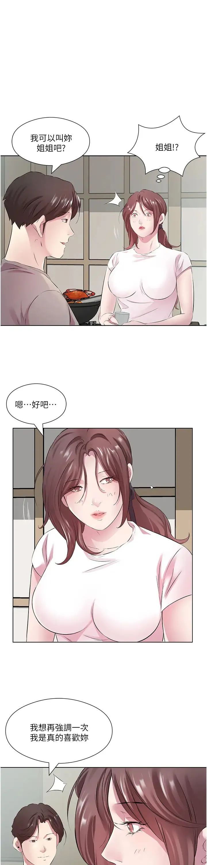 今天吃饱了吗？ 第27話-夢寐以求的男人 第27页