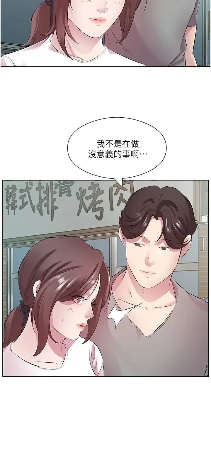 今天吃饱了吗？ 第27話-夢寐以求的男人 第20页