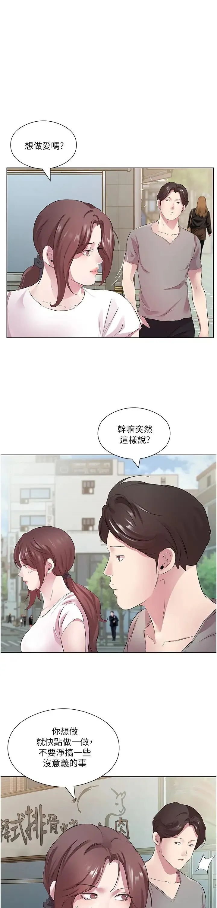 今天吃饱了吗？ 第27話-夢寐以求的男人 第19页
