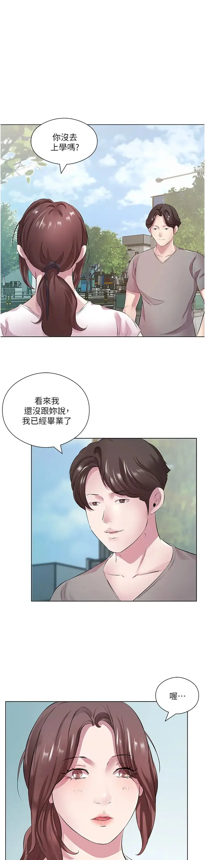 今天吃饱了吗？ 第27話-夢寐以求的男人 第15页