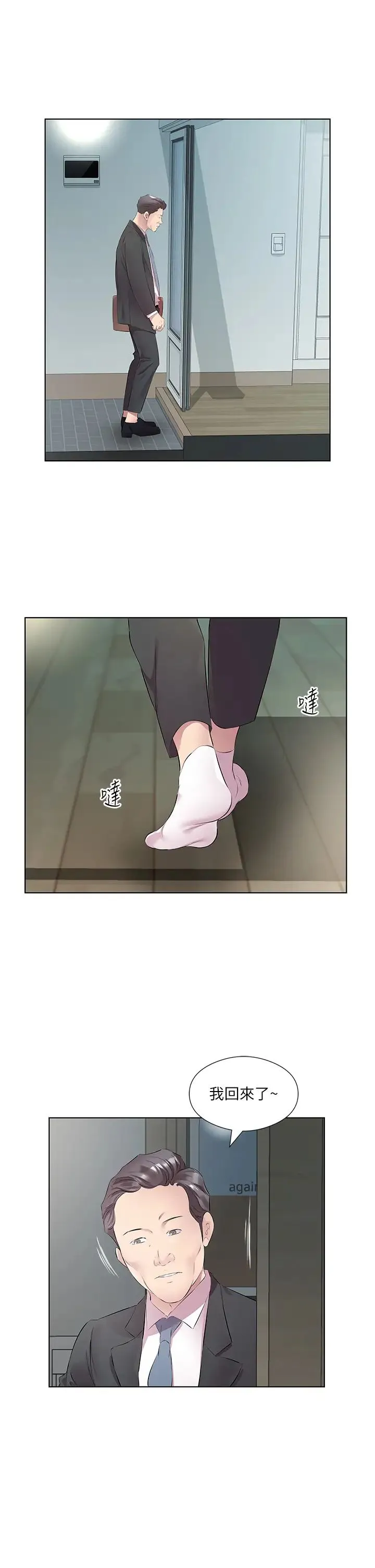 今天吃饱了吗？ 第45話-盡情地放縱自我 第5页