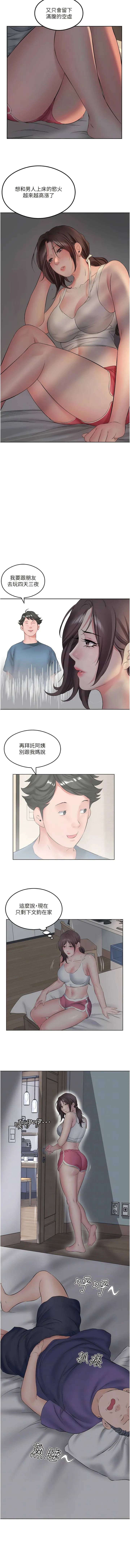 今天吃饱了吗？ 第2话-阿姨给你上&hearts; 第6页