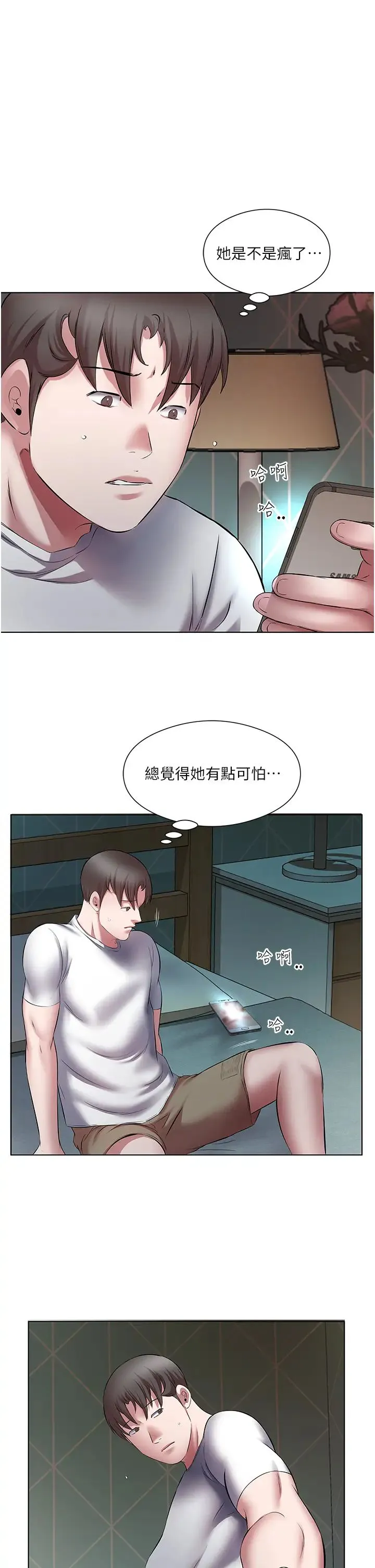 今天吃饱了吗？ 第18話-大一新生的鮮鮑滋味 第3页