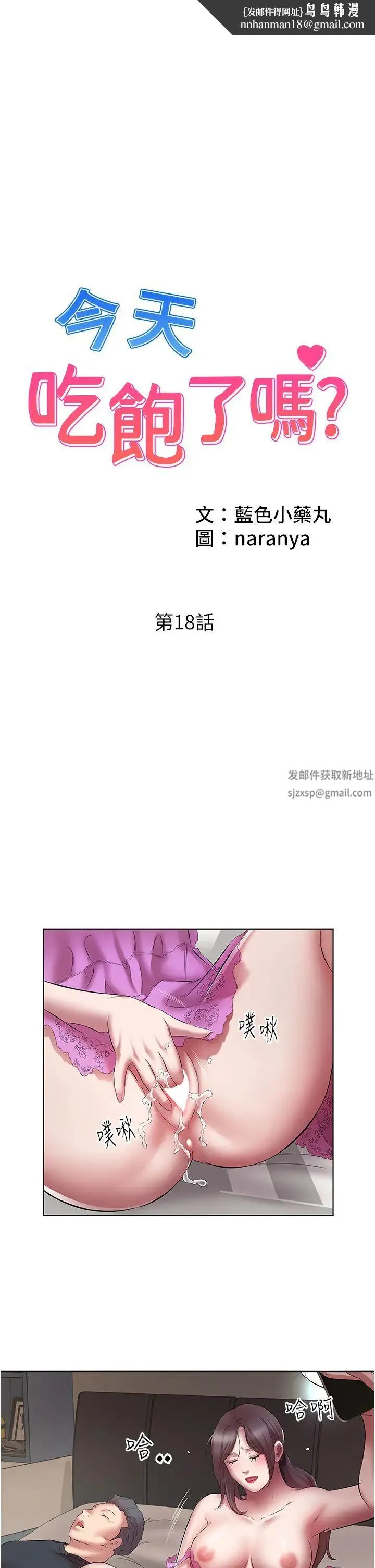 今天吃饱了吗？ 第18話-大一新生的鮮鮑滋味 第1页