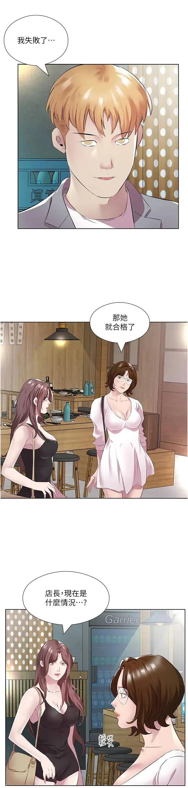 今天吃饱了吗？ 第41話-要不要三個人一起玩? 第29页