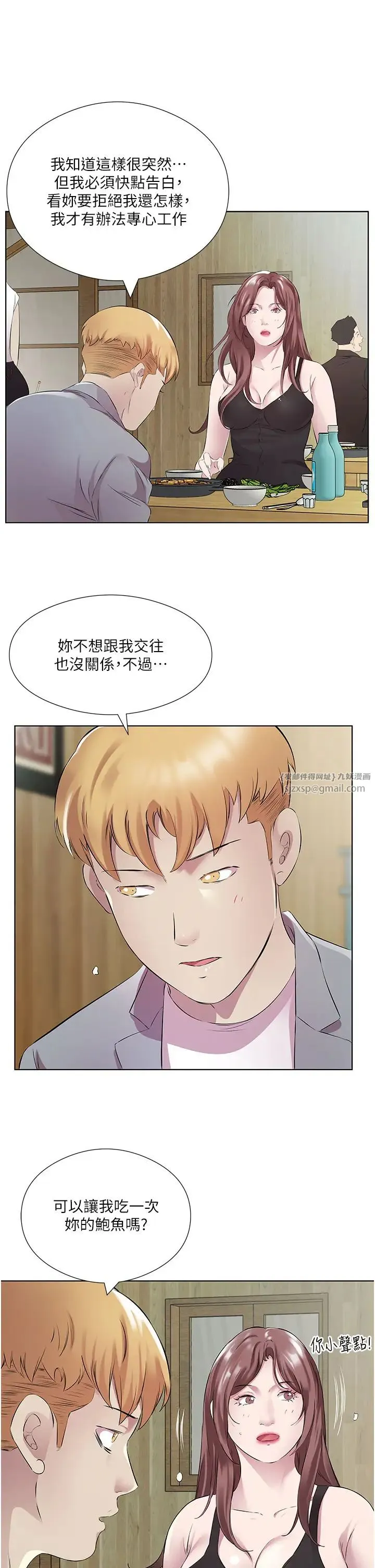 今天吃饱了吗？ 第41話-要不要三個人一起玩? 第25页