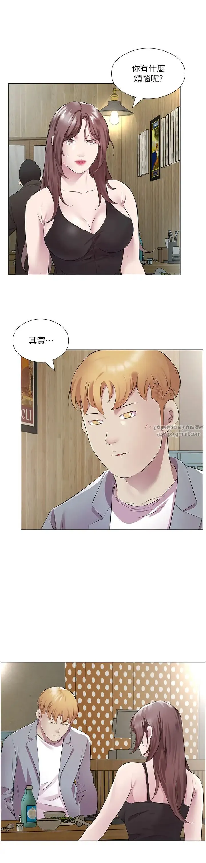 今天吃饱了吗？ 第41話-要不要三個人一起玩? 第21页