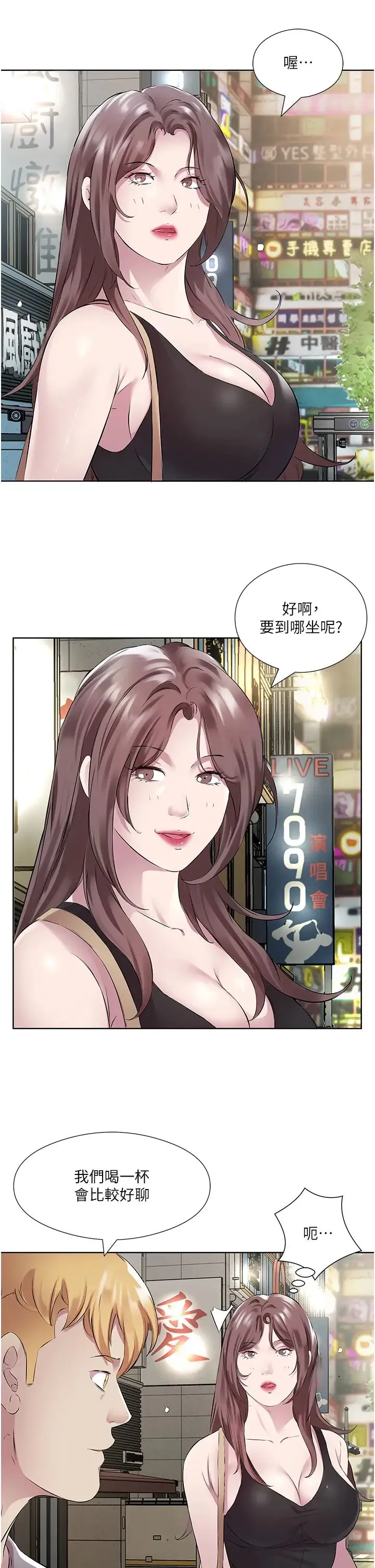 今天吃饱了吗？ 第41話-要不要三個人一起玩? 第15页