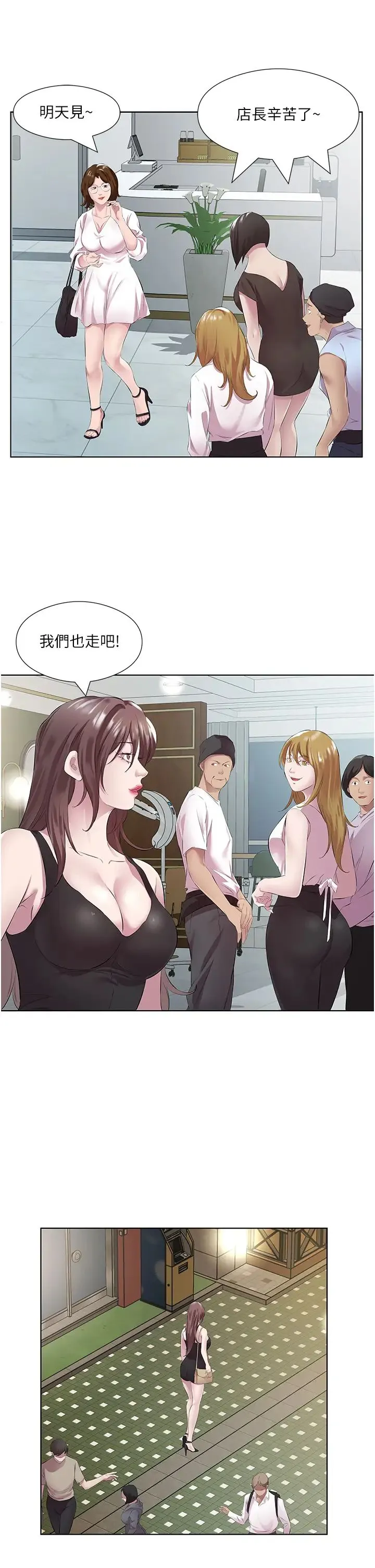 今天吃饱了吗？ 第41話-要不要三個人一起玩? 第11页