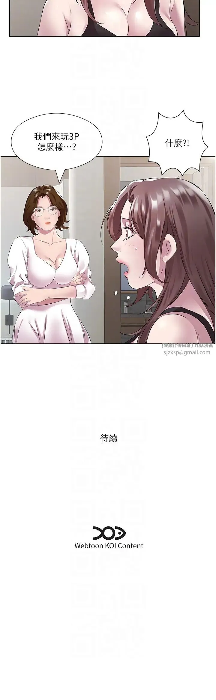 今天吃饱了吗？ 第41話-要不要三個人一起玩? 第34页