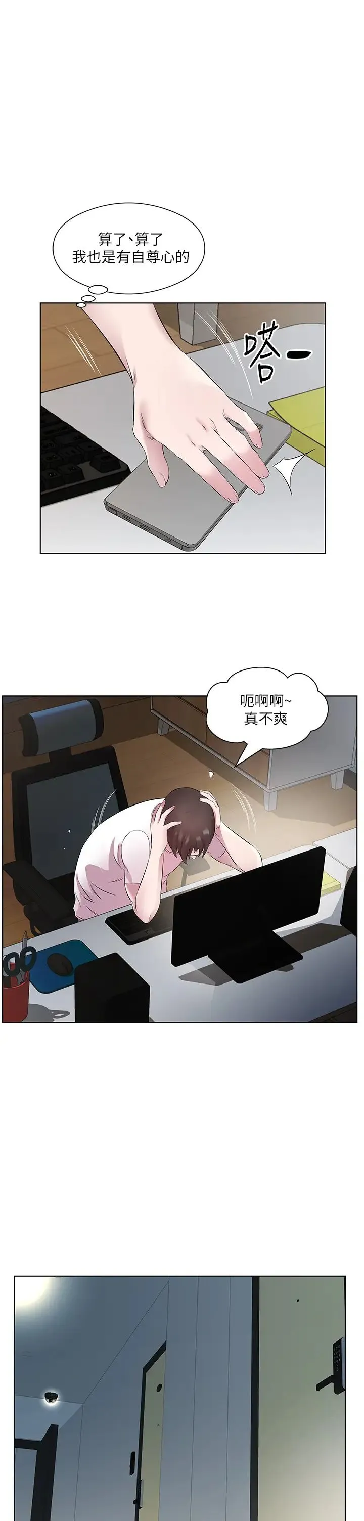 今天吃饱了吗？ 第25話-為男人煩惱的琳恩 第23页