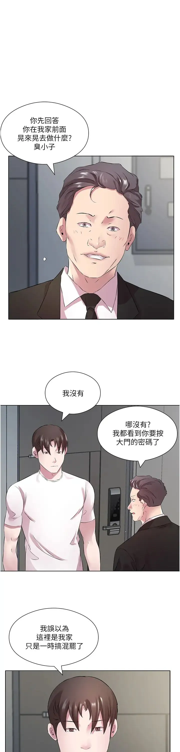 今天吃饱了吗？ 第25話-為男人煩惱的琳恩 第7页