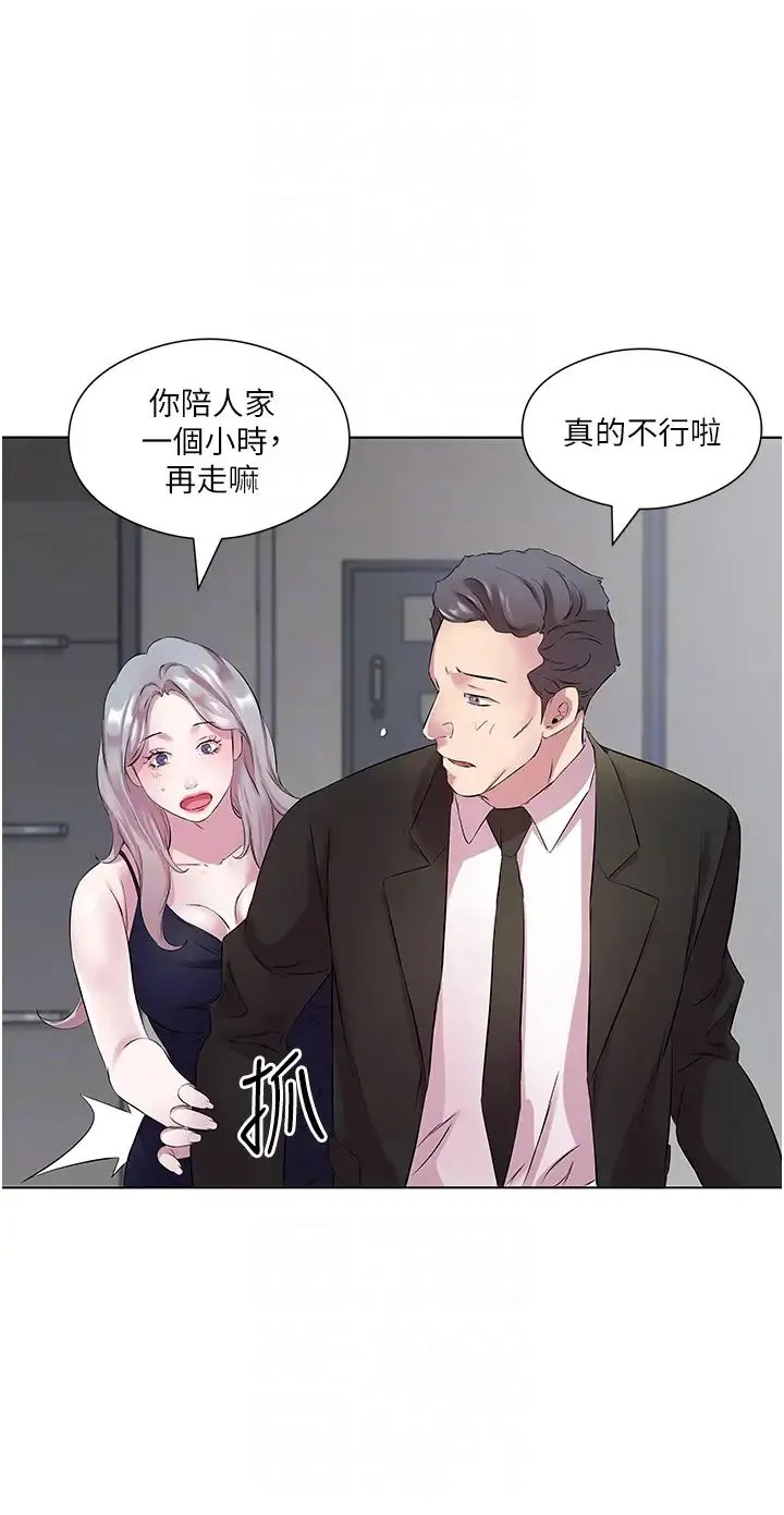 今天吃饱了吗？ 第25話-為男人煩惱的琳恩 第10页