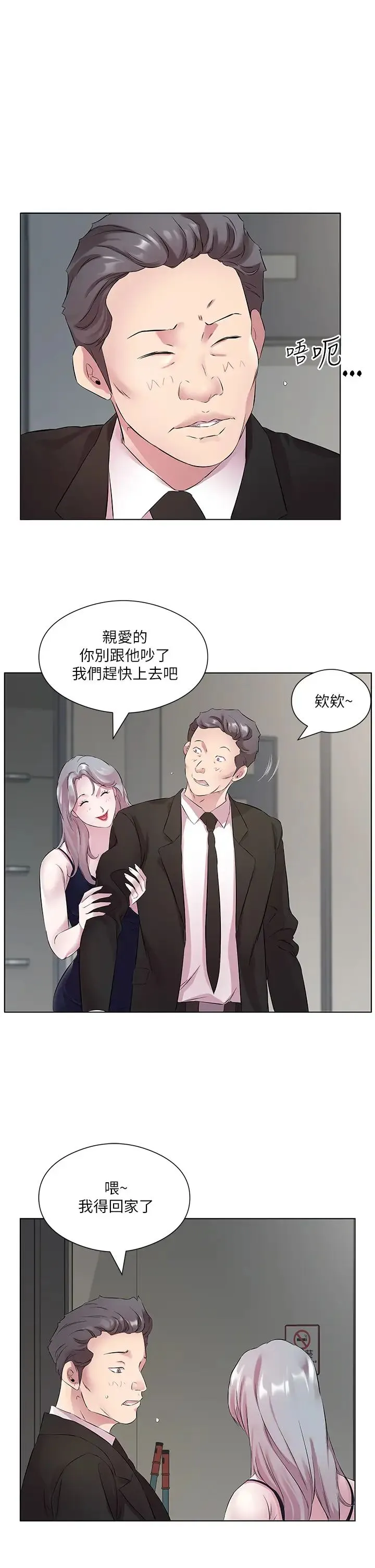 今天吃饱了吗？ 第25話-為男人煩惱的琳恩 第9页