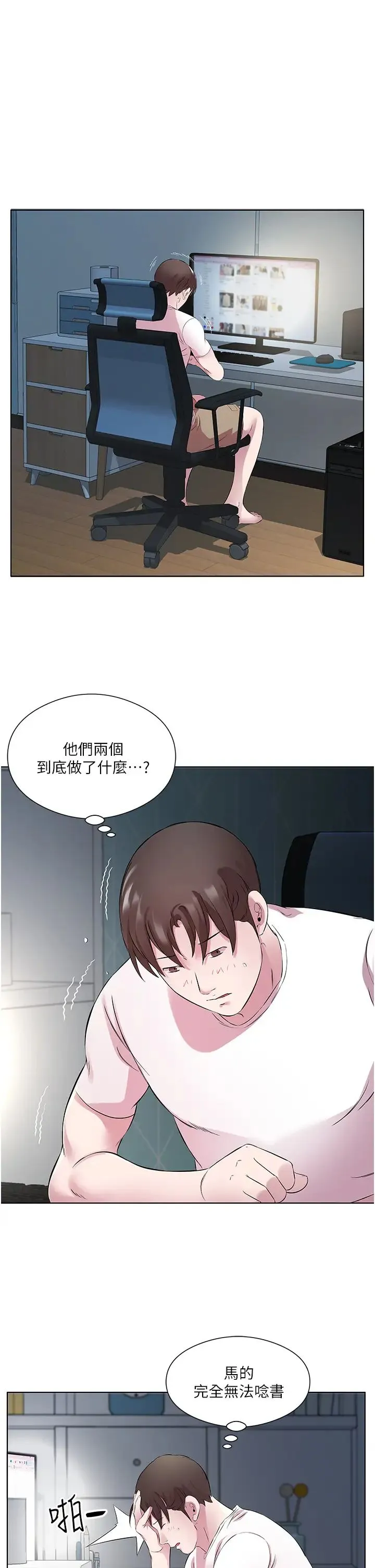今天吃饱了吗？ 第25話-為男人煩惱的琳恩 第21页