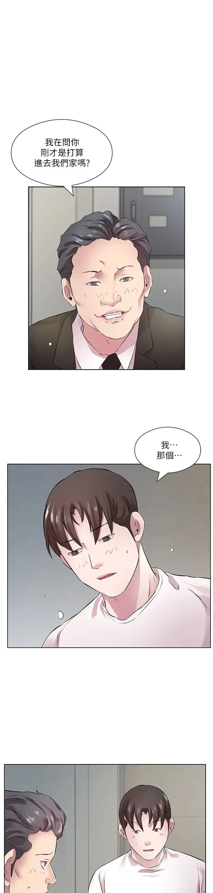今天吃饱了吗？ 第25話-為男人煩惱的琳恩 第3页