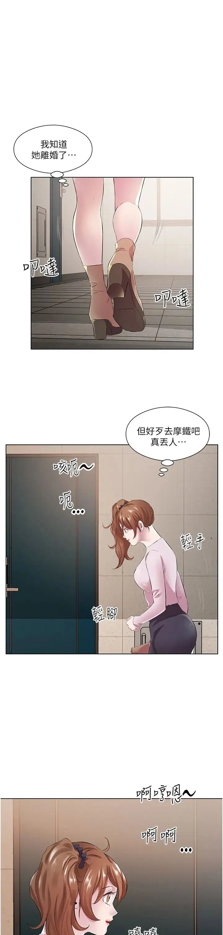 今天吃饱了吗？ 第29話-是不是想壞壞瞭? 第33页