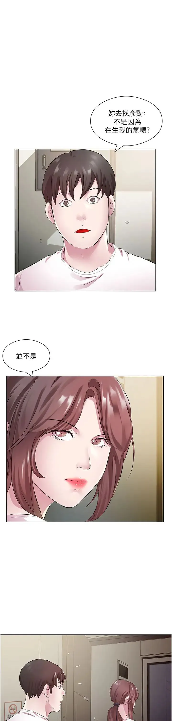 今天吃饱了吗？ 第29話-是不是想壞壞瞭? 第3页