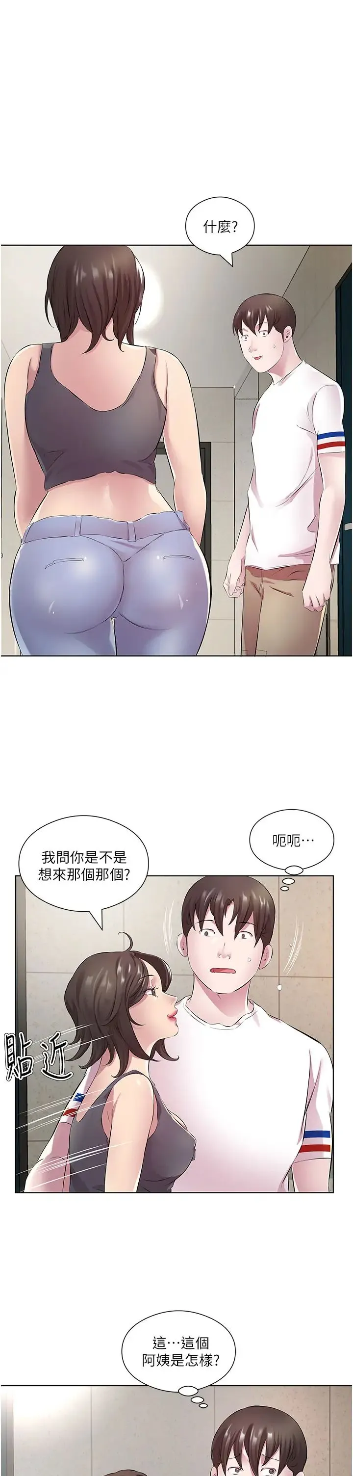 今天吃饱了吗？ 第29話-是不是想壞壞瞭? 第17页