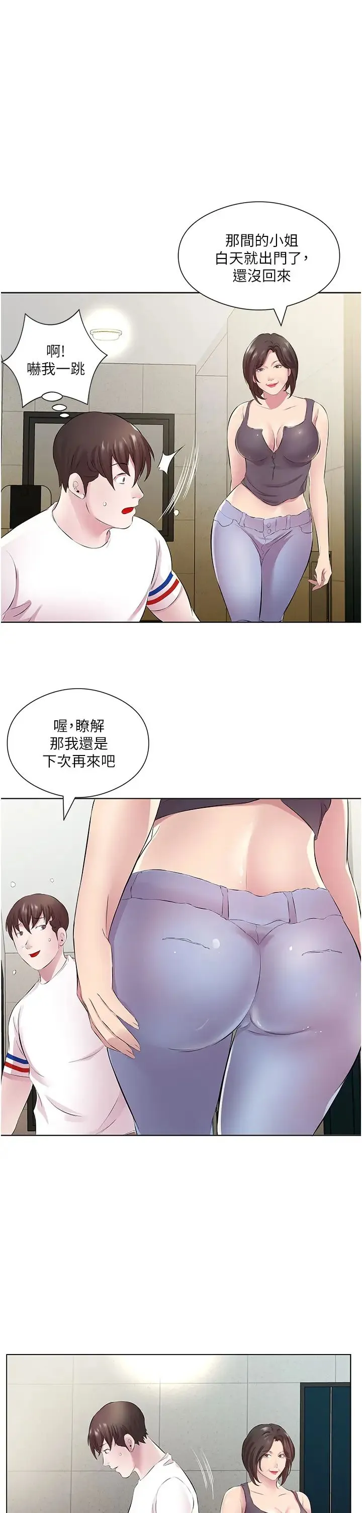 今天吃饱了吗？ 第29話-是不是想壞壞瞭? 第15页