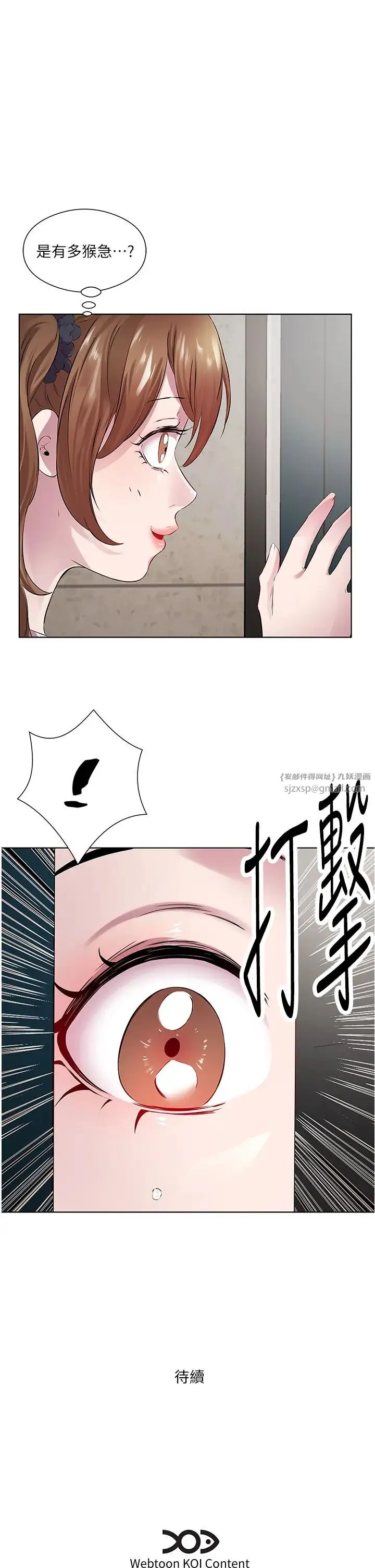 今天吃饱了吗？ 第29話-是不是想壞壞瞭? 第35页