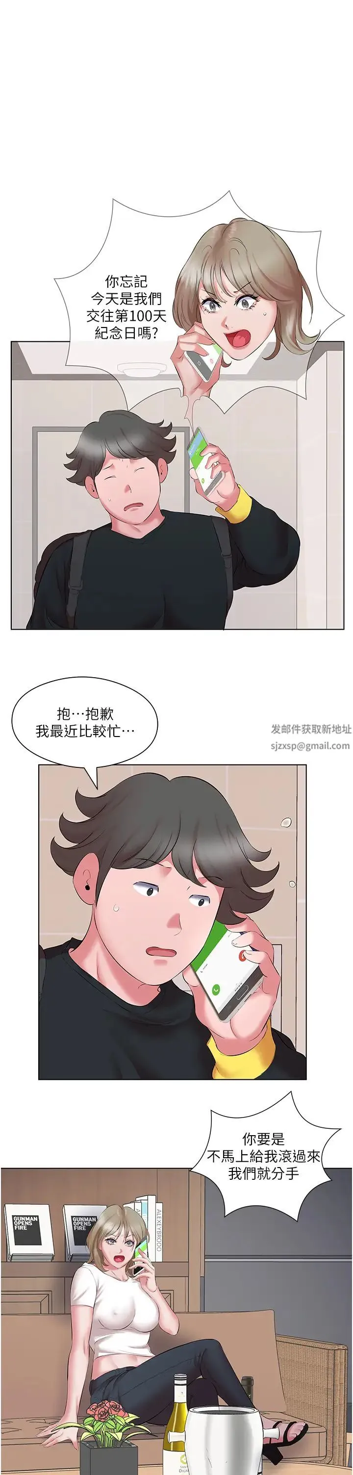今天吃饱了吗？ 第11話-現在就想跟妳做 第3页