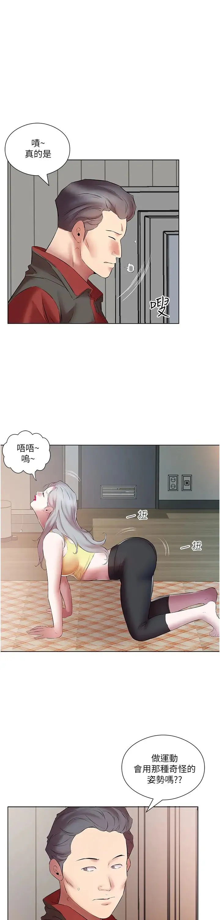 今天吃饱了吗？ 第16話-性愛瑜珈的奇效 第11页