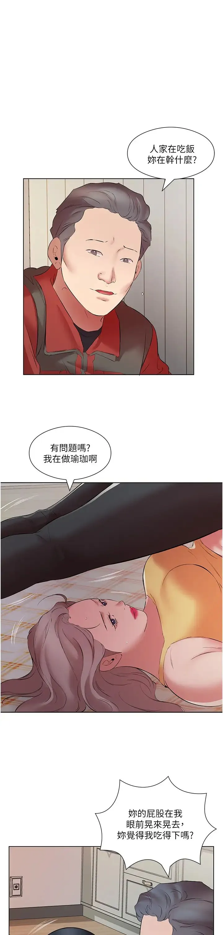 今天吃饱了吗？ 第16話-性愛瑜珈的奇效 第9页