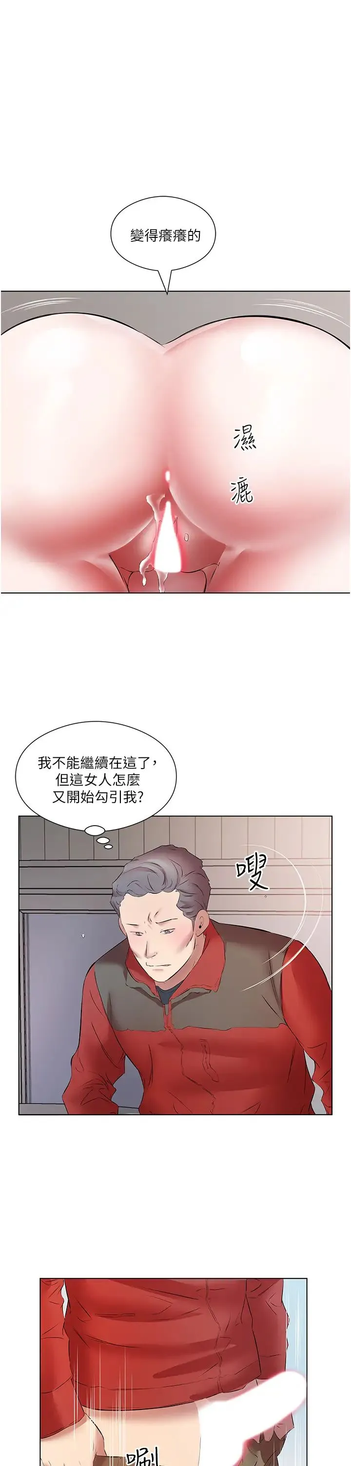 今天吃饱了吗？ 第16話-性愛瑜珈的奇效 第17页