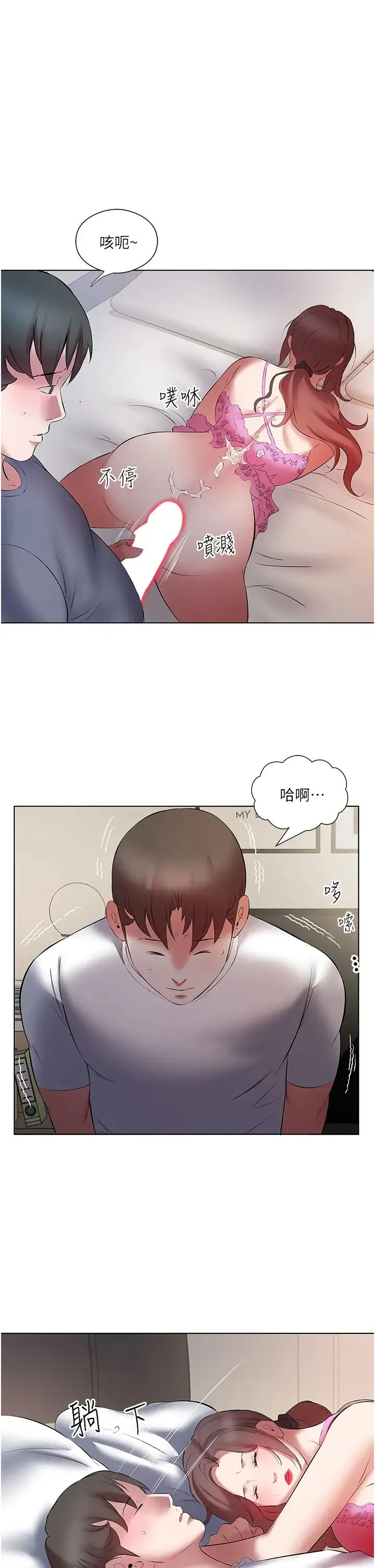 今天吃饱了吗？ 第16話-性愛瑜珈的奇效 第21页