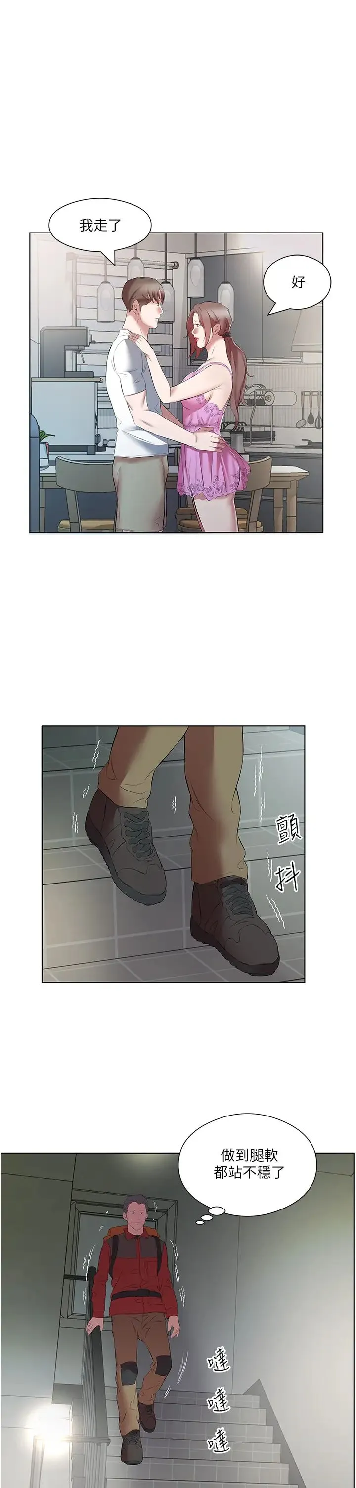 今天吃饱了吗？ 第16話-性愛瑜珈的奇效 第31页
