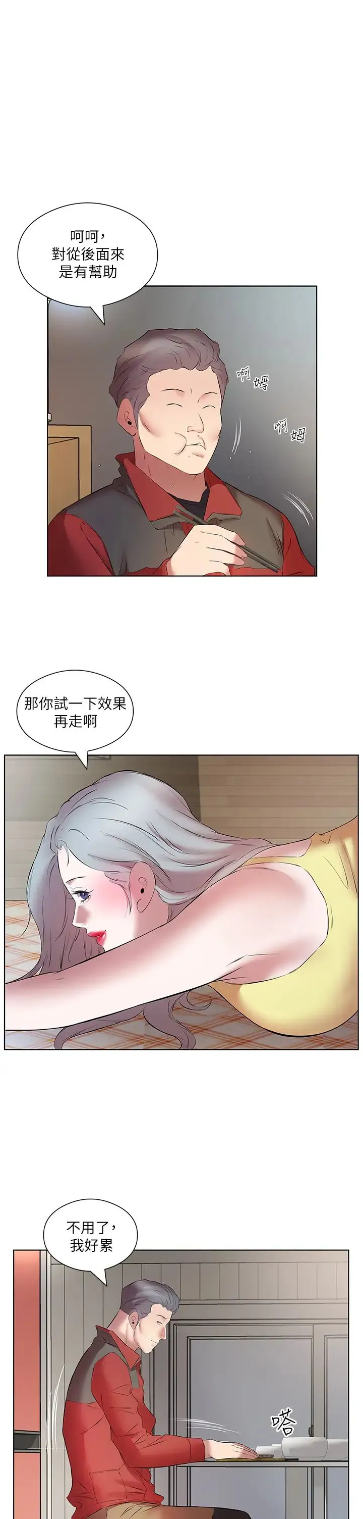 今天吃饱了吗？ 第16話-性愛瑜珈的奇效 第13页